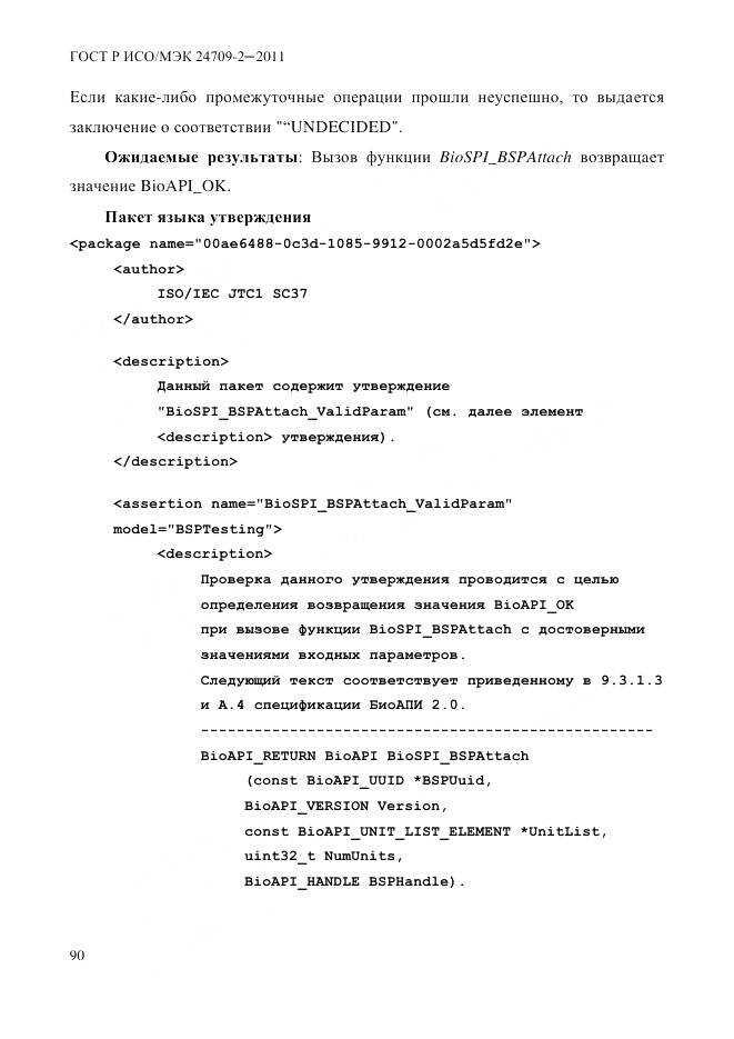 ГОСТ Р ИСО/МЭК 24709-2-2011, страница 98