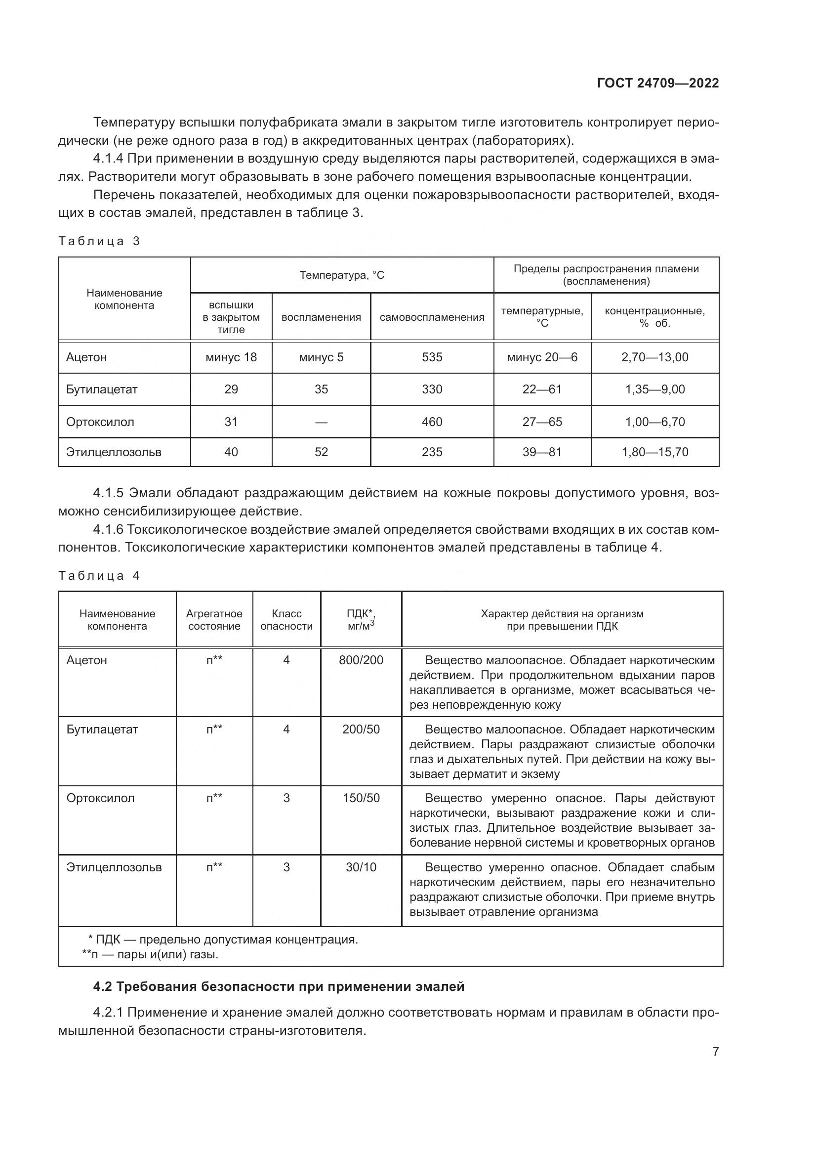 ГОСТ 24709-2022, страница 9