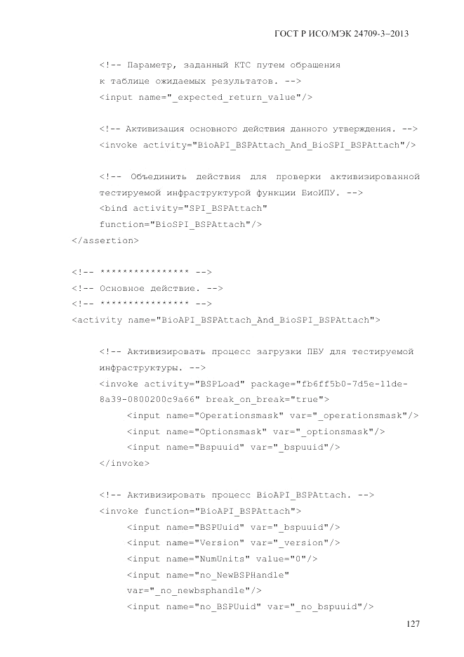 ГОСТ Р ИСО/МЭК  24709-3-2013, страница 135
