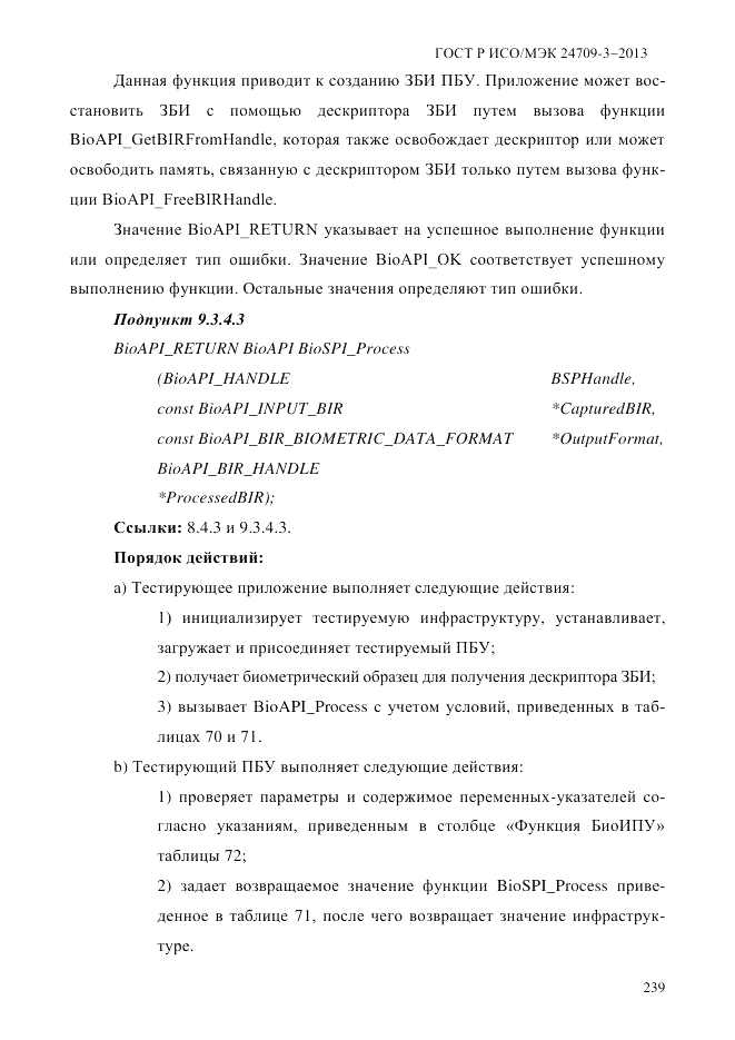 ГОСТ Р ИСО/МЭК  24709-3-2013, страница 247