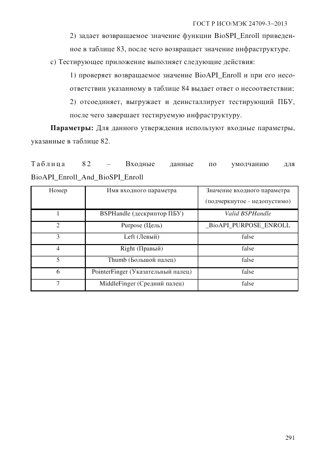 ГОСТ Р ИСО/МЭК  24709-3-2013, страница 299