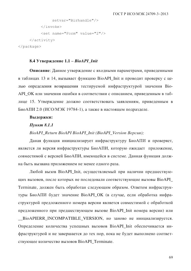 ГОСТ Р ИСО/МЭК  24709-3-2013, страница 77