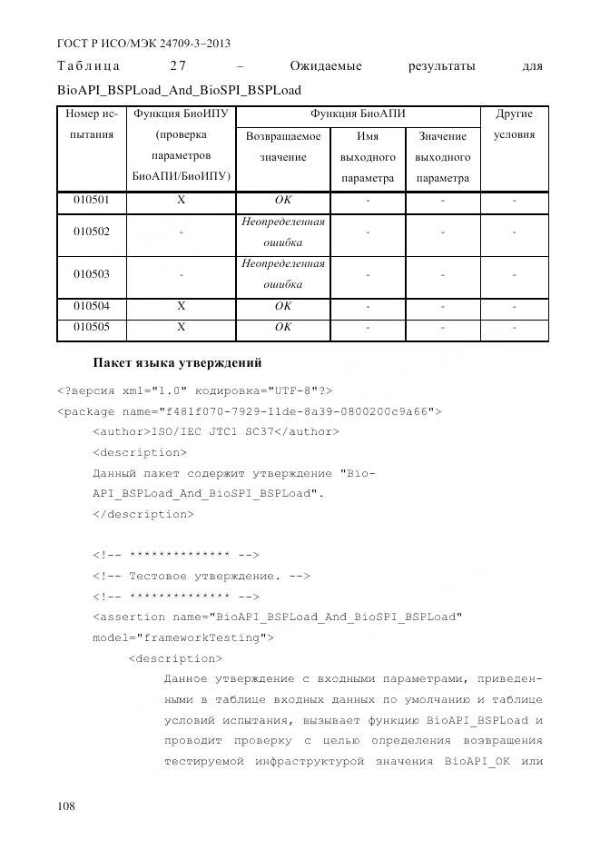 ГОСТ Р ИСО/МЭК 24709-3-2013, страница 116