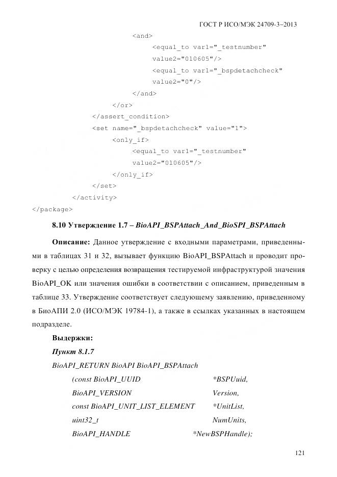 ГОСТ Р ИСО/МЭК 24709-3-2013, страница 129