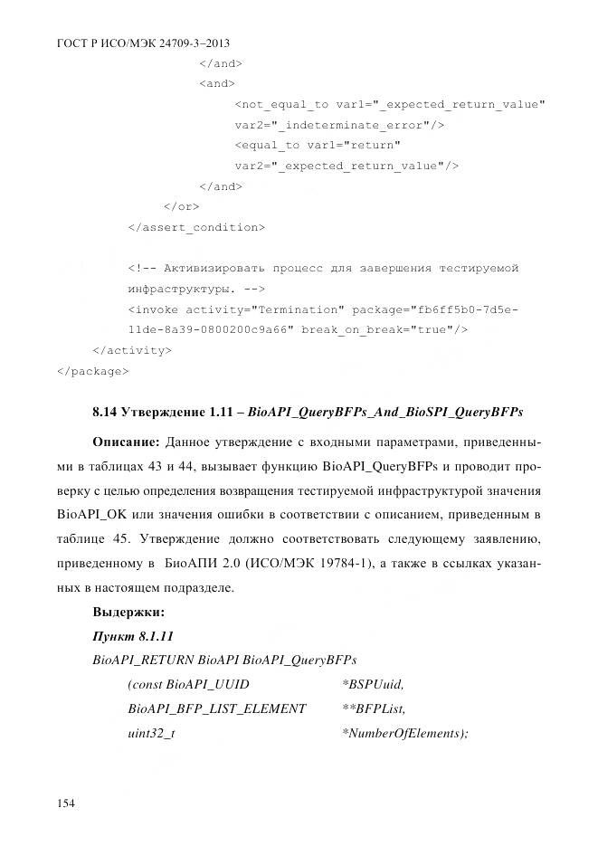 ГОСТ Р ИСО/МЭК 24709-3-2013, страница 162