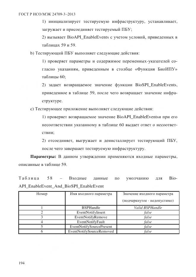 ГОСТ Р ИСО/МЭК 24709-3-2013, страница 202