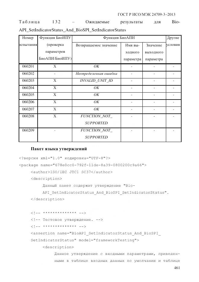 ГОСТ Р ИСО/МЭК 24709-3-2013, страница 469