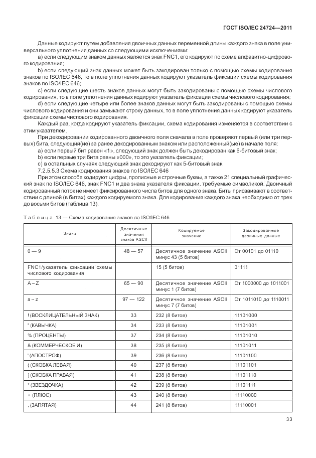 ГОСТ ISO/IEC  24724-2011, страница 39