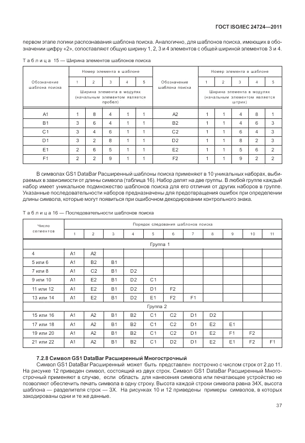 ГОСТ ISO/IEC  24724-2011, страница 43