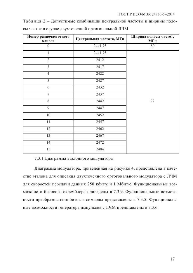 ГОСТ Р ИСО/МЭК  24730-5-2014, страница 23
