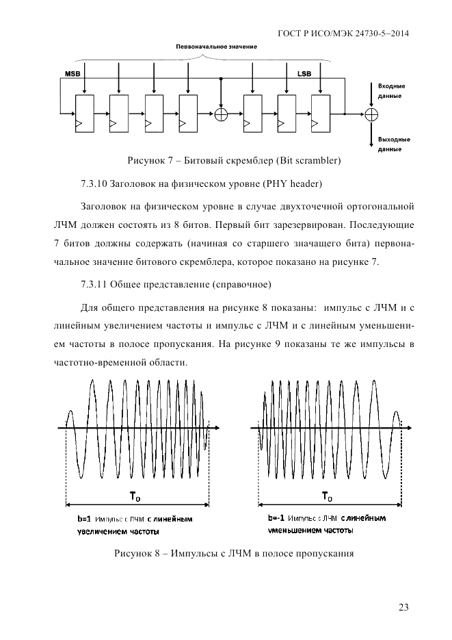 ГОСТ Р ИСО/МЭК  24730-5-2014, страница 29