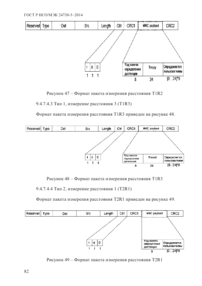 ГОСТ Р ИСО/МЭК  24730-5-2014, страница 88