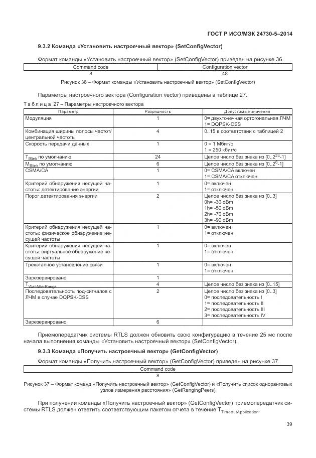 ГОСТ Р ИСО/МЭК 24730-5-2014, страница 43