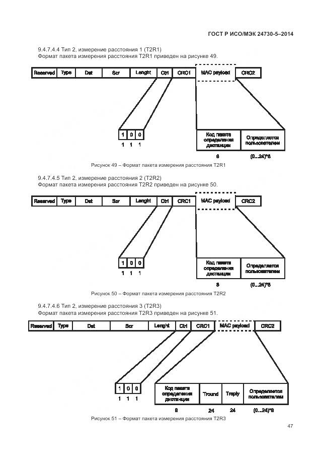 ГОСТ Р ИСО/МЭК 24730-5-2014, страница 51