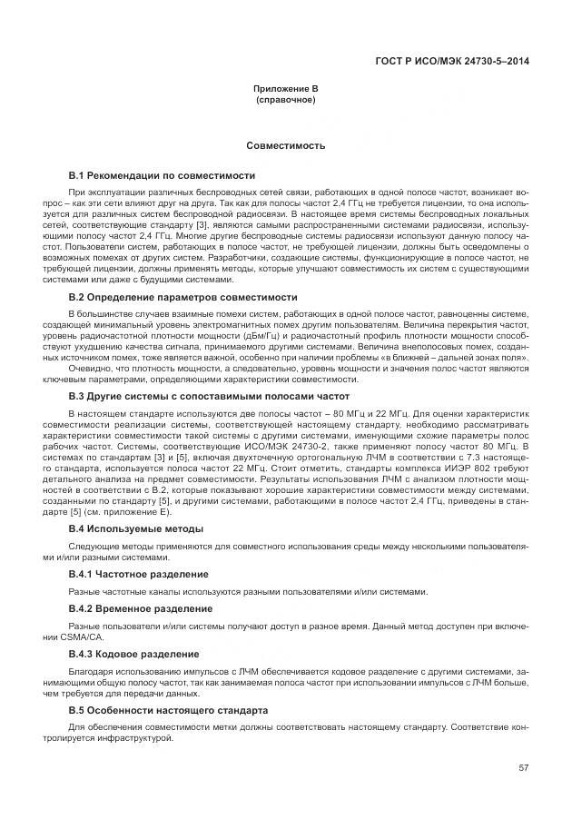 ГОСТ Р ИСО/МЭК 24730-5-2014, страница 61