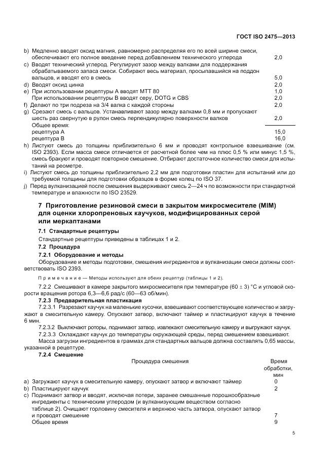 ГОСТ ISO 2475-2013, страница 9