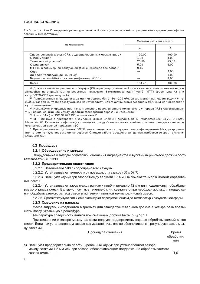 ГОСТ ISO 2475-2013, страница 8