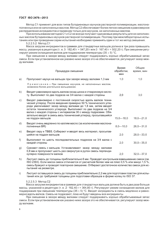 ГОСТ ISO 2476-2013, страница 10