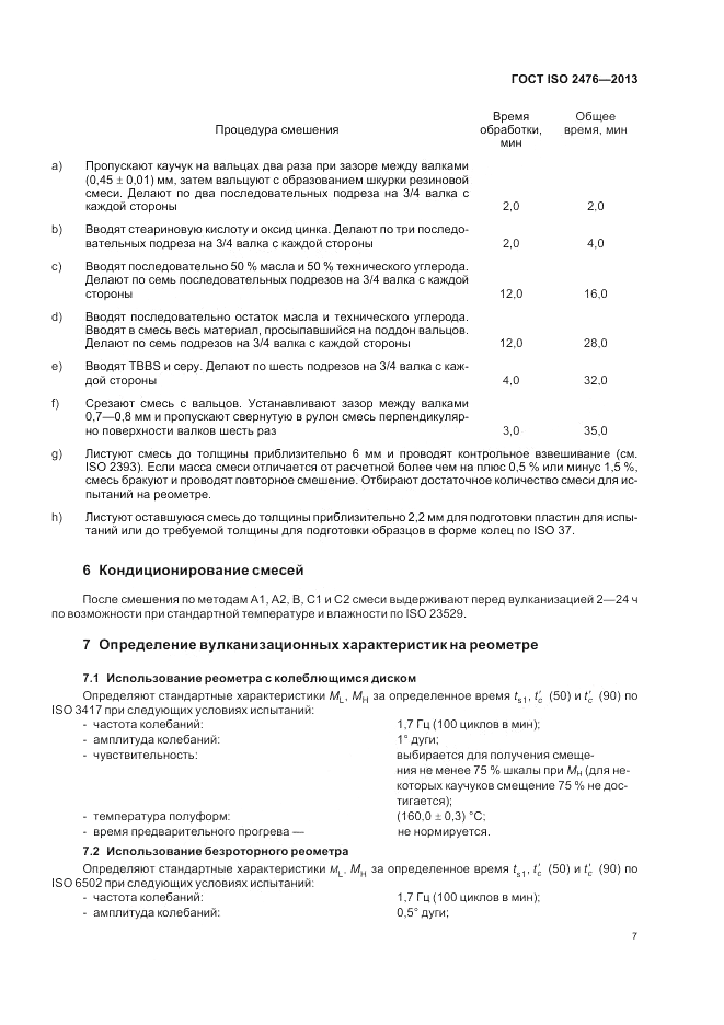 ГОСТ ISO 2476-2013, страница 11