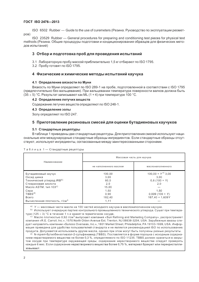 ГОСТ ISO 2476-2013, страница 6
