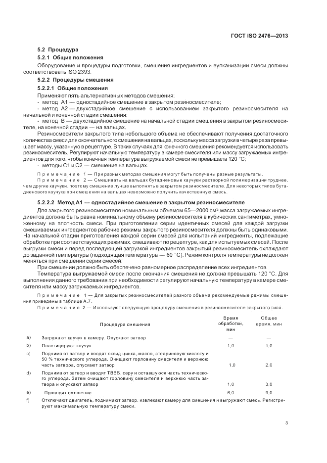 ГОСТ ISO 2476-2013, страница 7