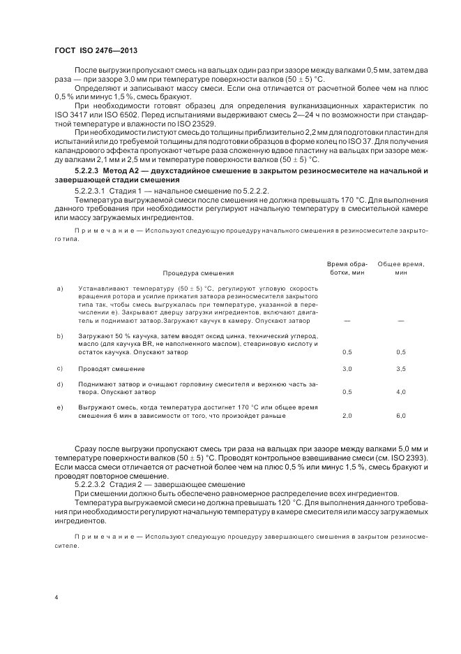ГОСТ ISO 2476-2013, страница 8