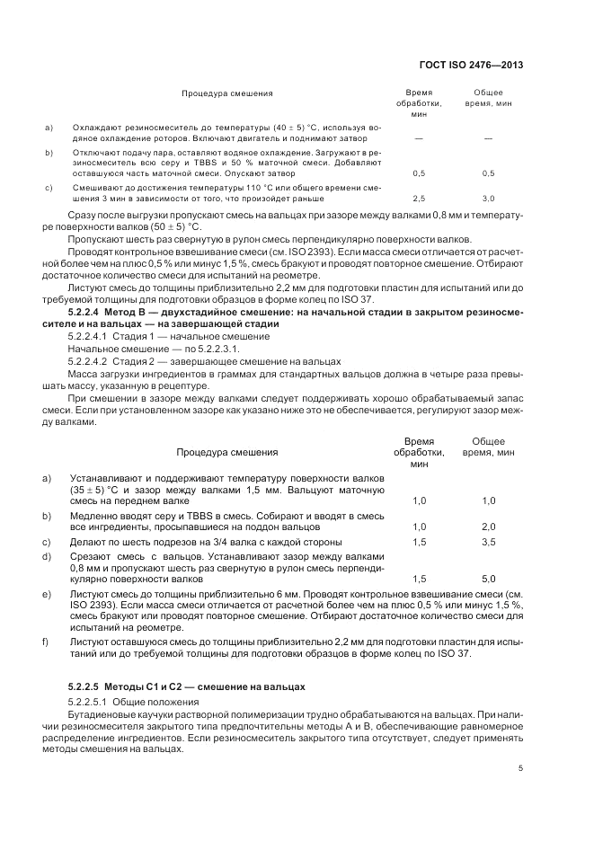 ГОСТ ISO 2476-2013, страница 9