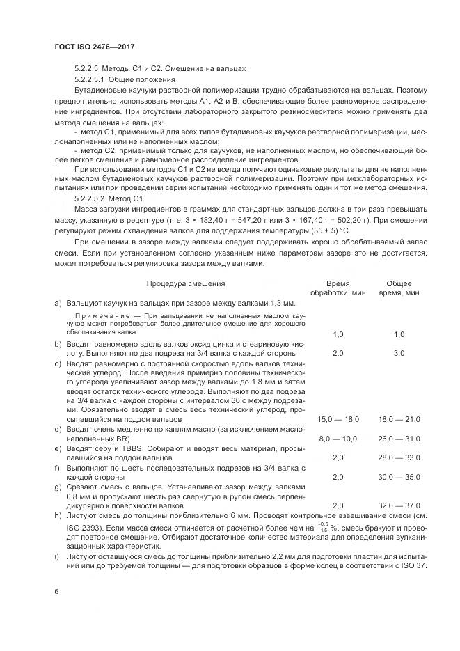 ГОСТ ISO 2476-2017, страница 10