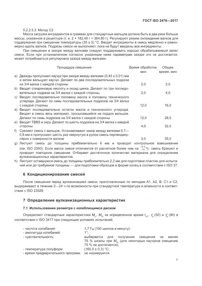 ГОСТ ISO 2476-2017, страница 11
