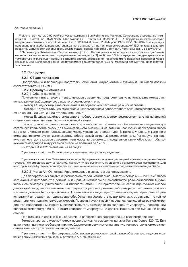 ГОСТ ISO 2476-2017, страница 7