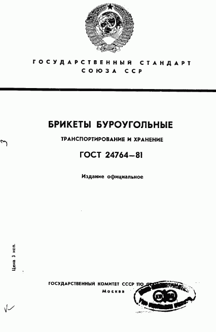 ГОСТ 24764-81, страница 1