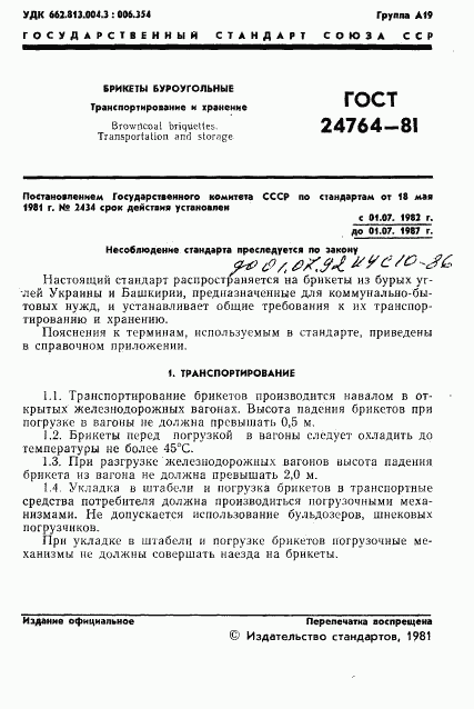 ГОСТ 24764-81, страница 3