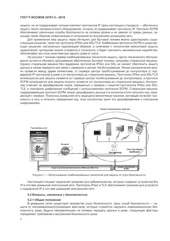 ГОСТ Р ИСО/МЭК 24767-2-2018, страница 10