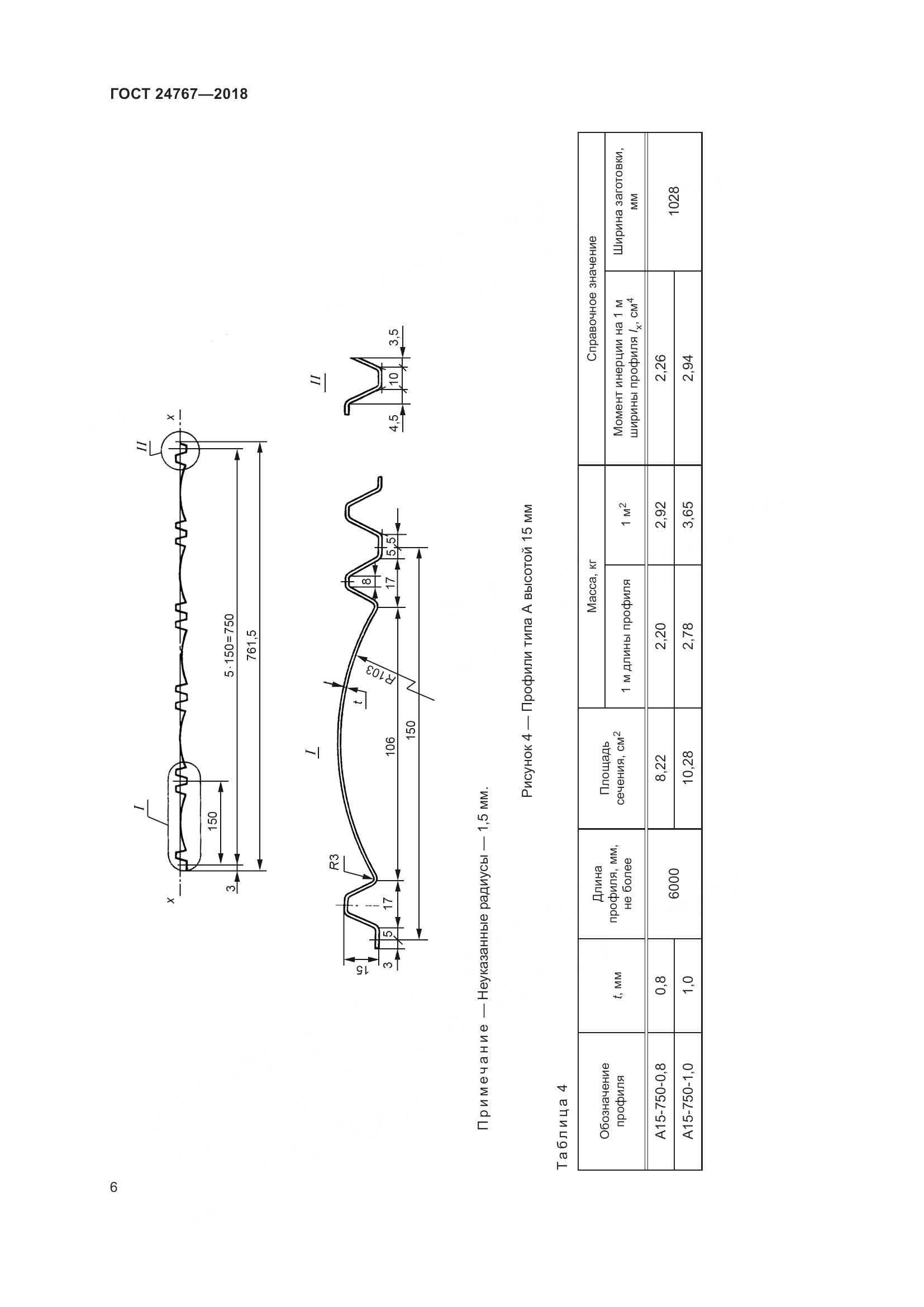 ГОСТ 24767-2018, страница 11