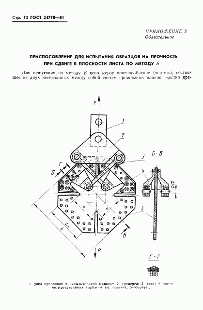 ГОСТ 24778-81, страница 11