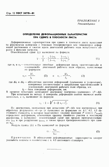 ГОСТ 24778-81, страница 13