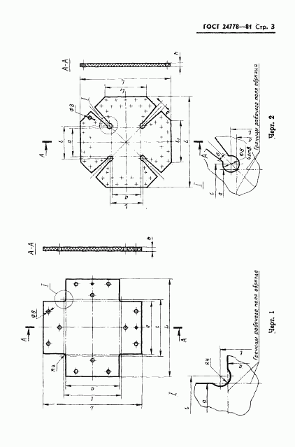 ГОСТ 24778-81, страница 4