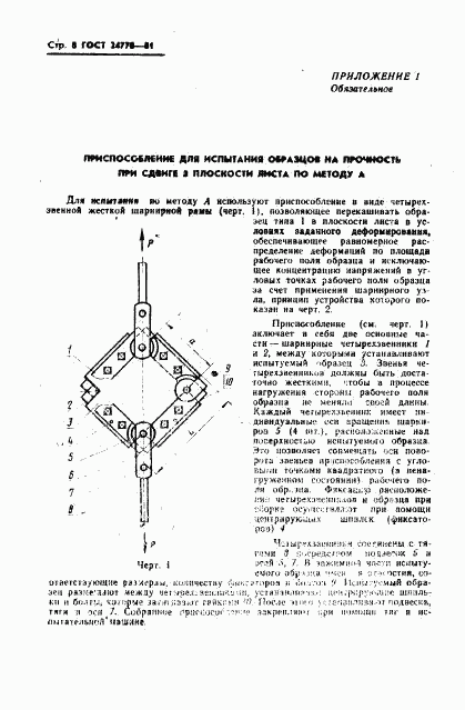 ГОСТ 24778-81, страница 9