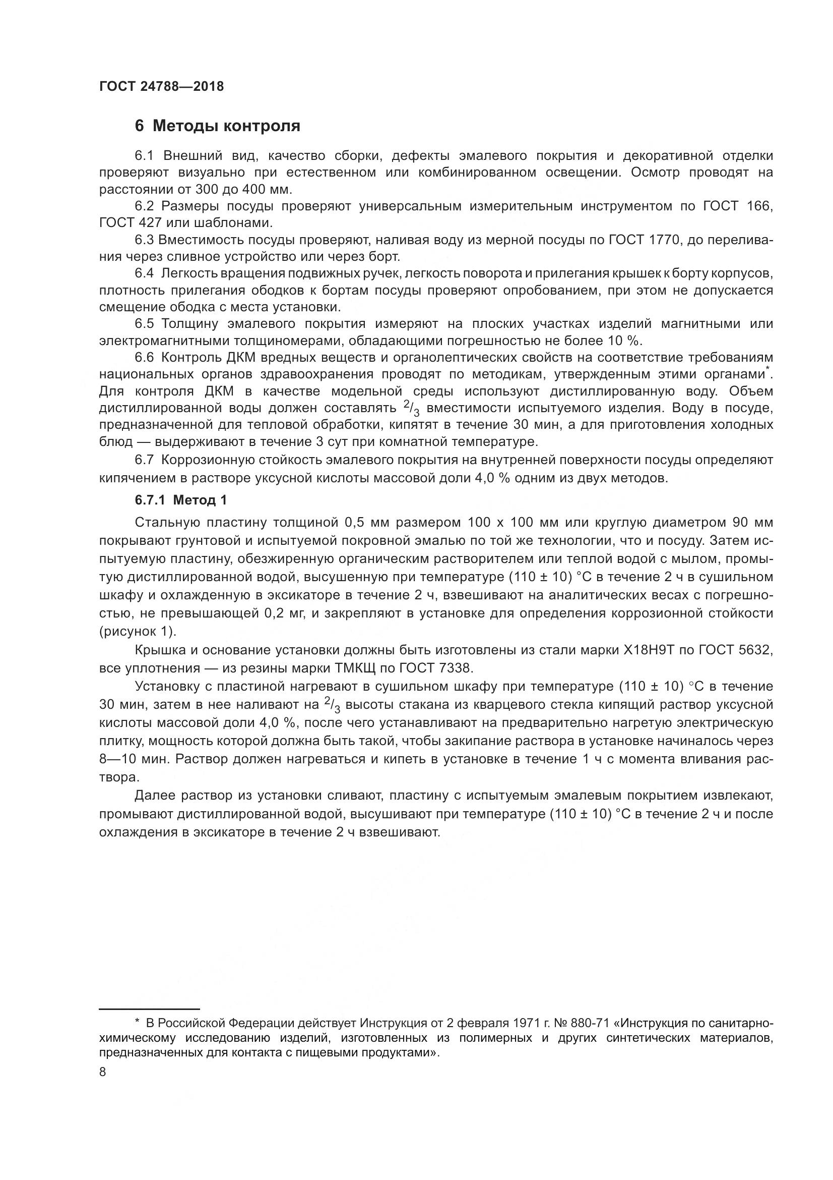 ГОСТ 24788-2018, страница 14