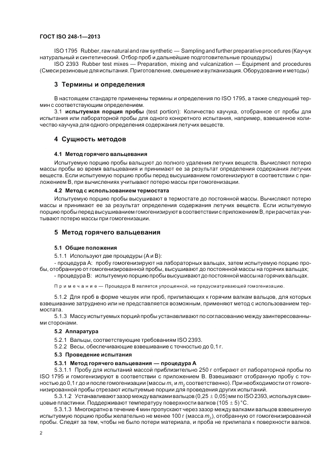ГОСТ ISO 248-1-2013, страница 6