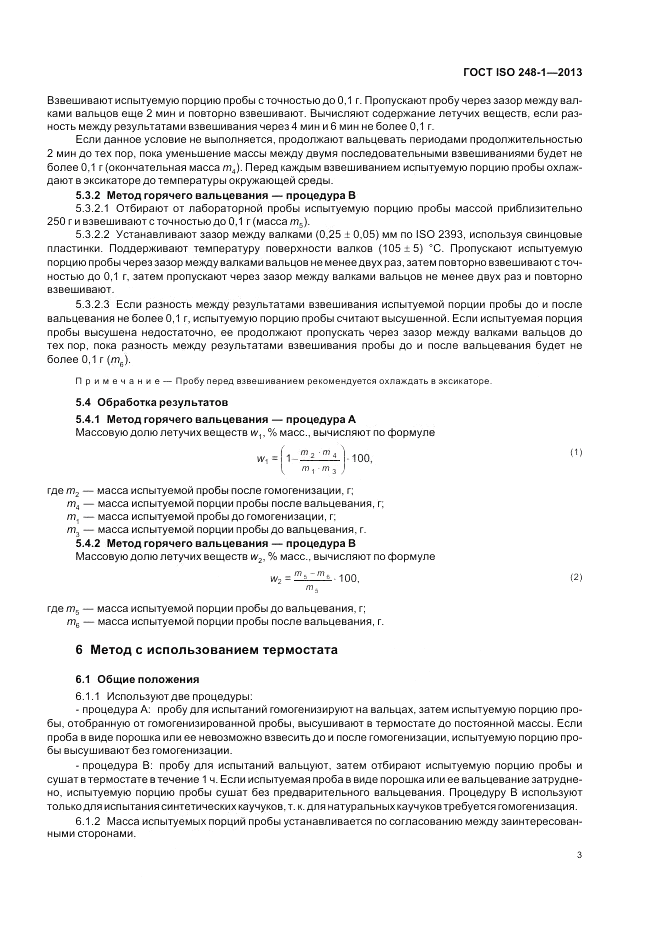 ГОСТ ISO 248-1-2013, страница 7