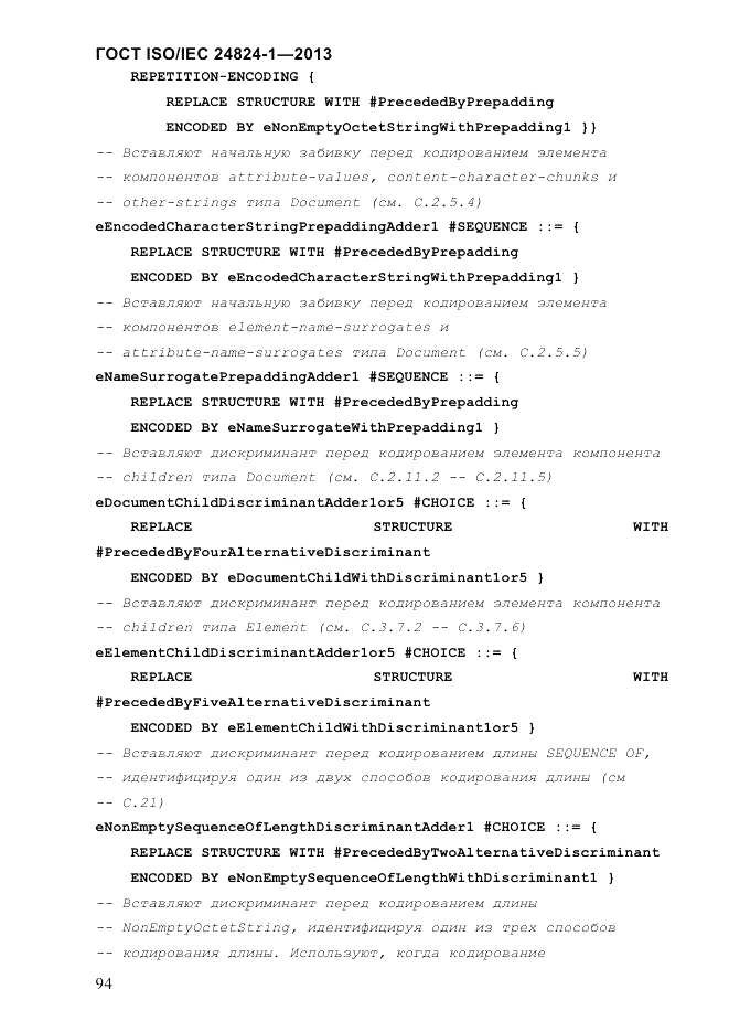 ГОСТ ISO/IEC  24824-1-2013, страница 100