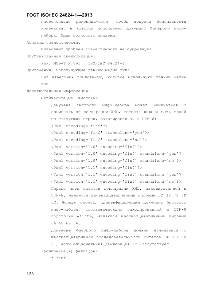 ГОСТ ISO/IEC  24824-1-2013, страница 132