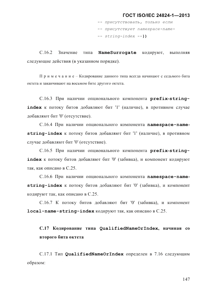 ГОСТ ISO/IEC  24824-1-2013, страница 153