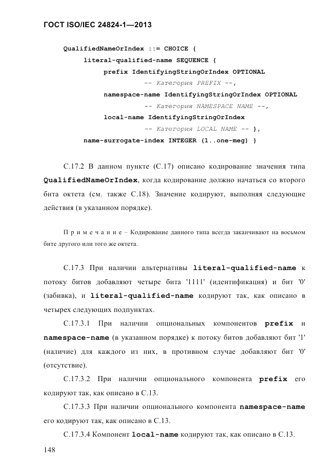 ГОСТ ISO/IEC  24824-1-2013, страница 154
