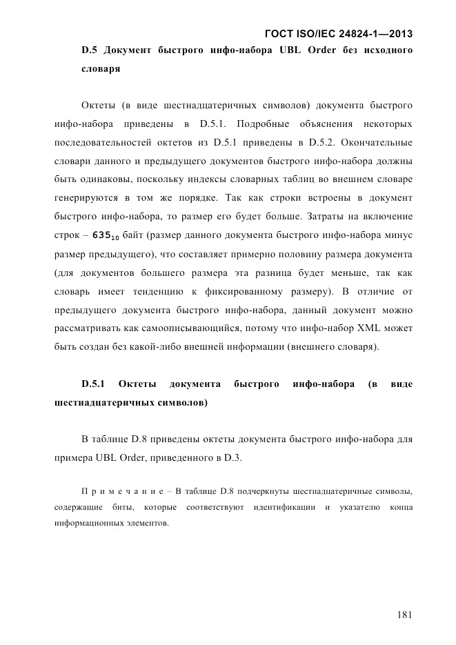 ГОСТ ISO/IEC  24824-1-2013, страница 187