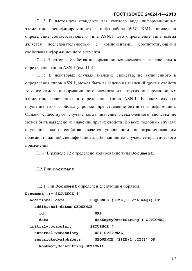 ГОСТ ISO/IEC  24824-1-2013, страница 23