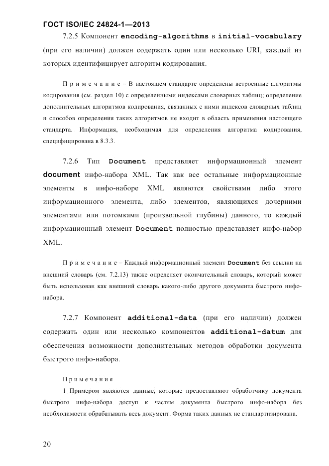 ГОСТ ISO/IEC  24824-1-2013, страница 26