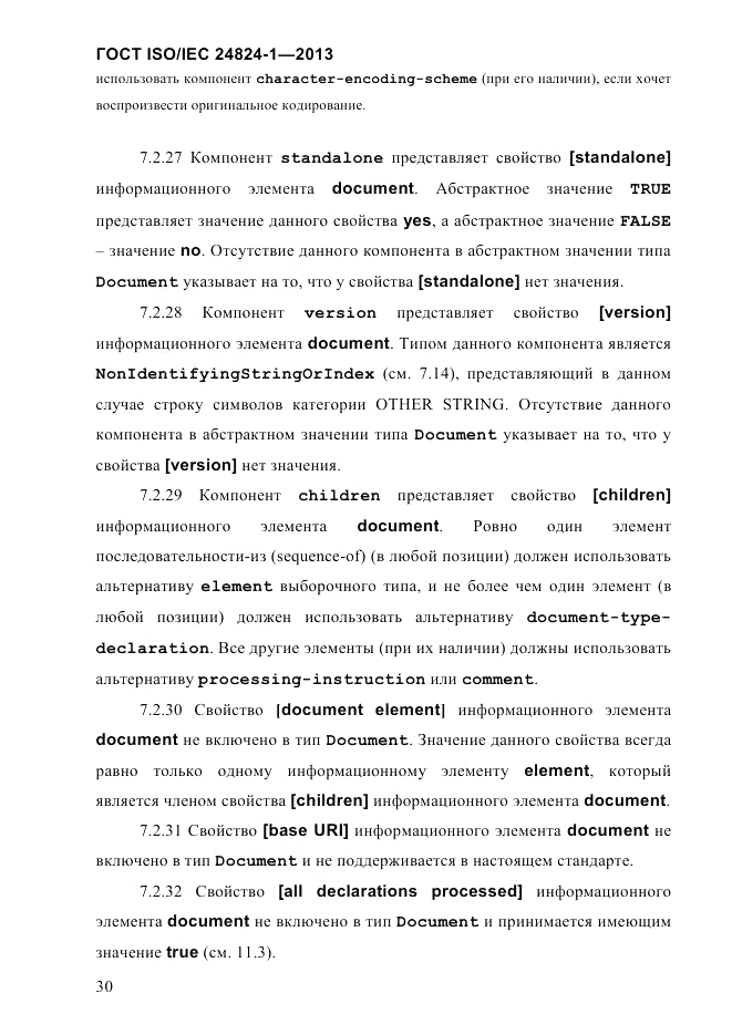 ГОСТ ISO/IEC  24824-1-2013, страница 36