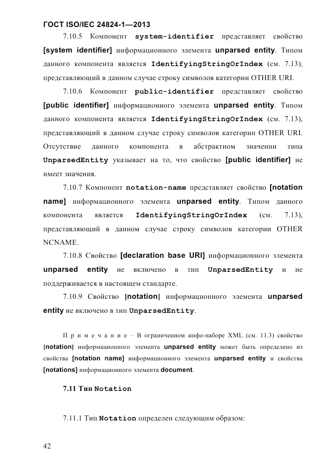 ГОСТ ISO/IEC  24824-1-2013, страница 48